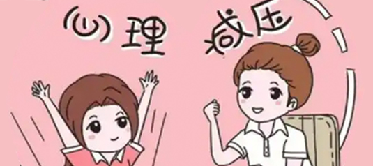 心理調適 心理調適